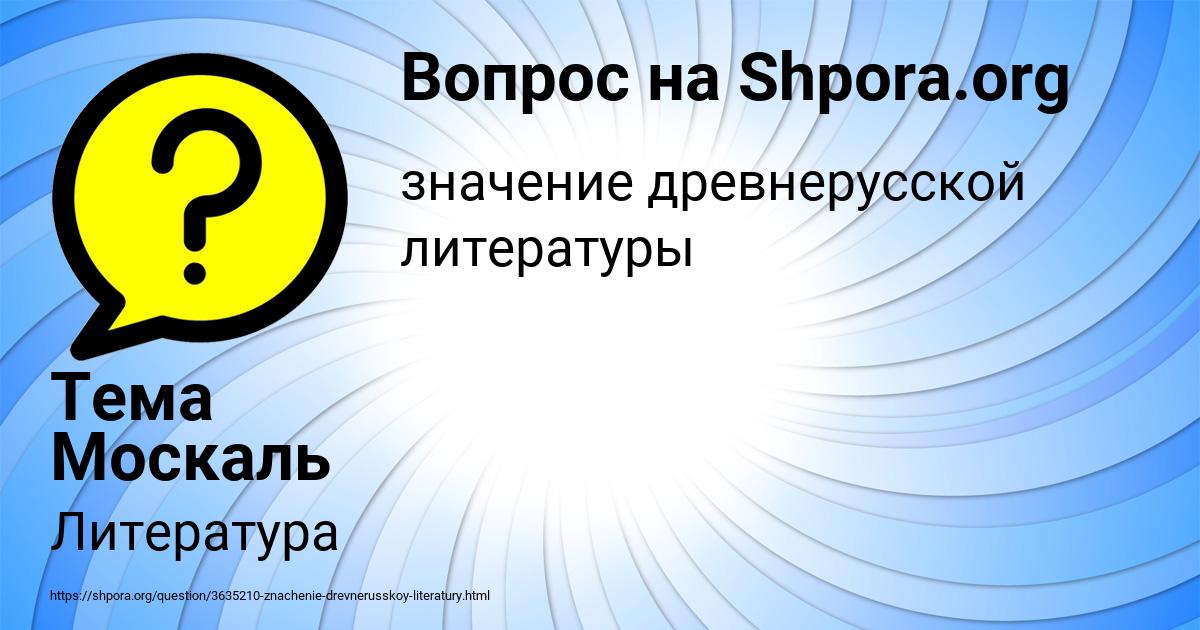 Картинка с текстом вопроса от пользователя Тема Москаль