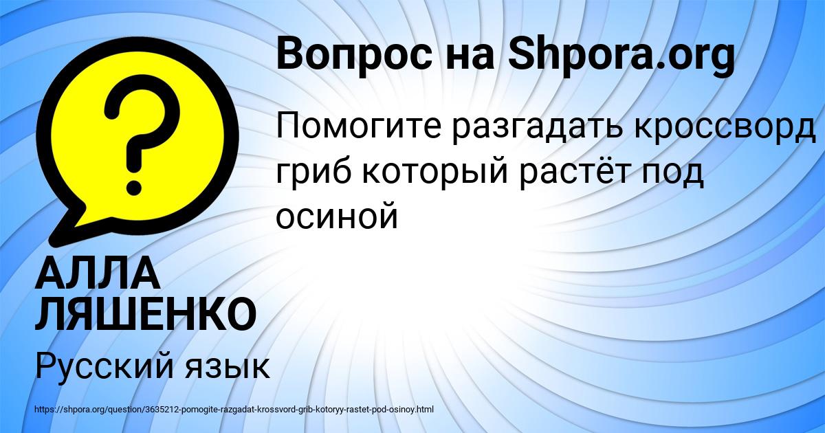Картинка с текстом вопроса от пользователя АЛЛА ЛЯШЕНКО