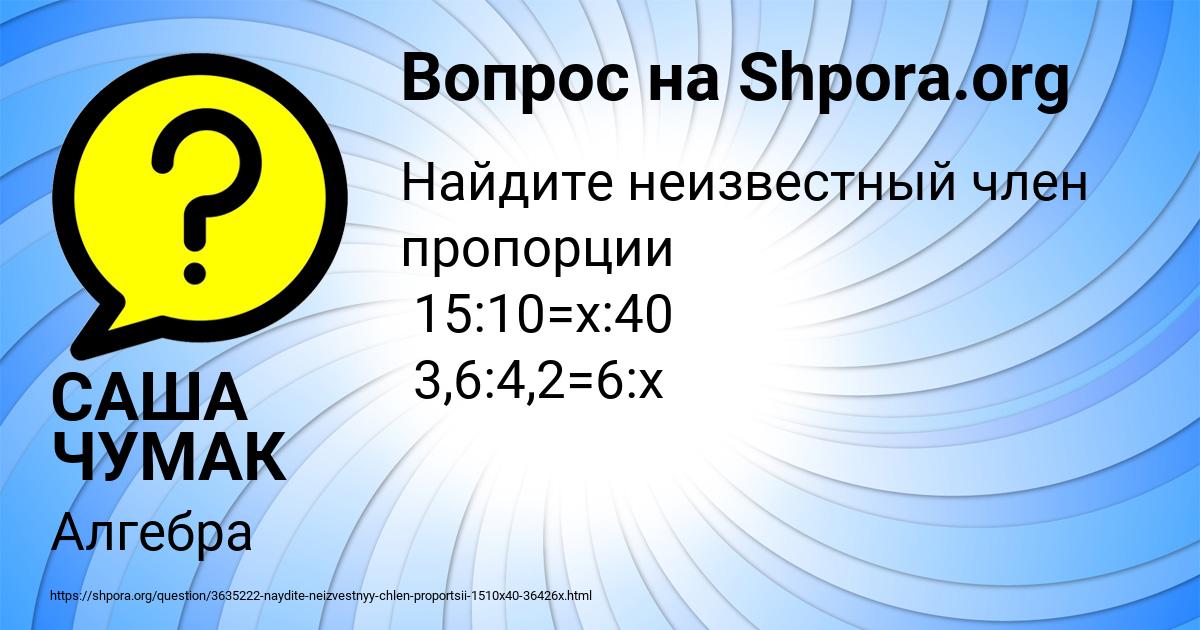 Картинка с текстом вопроса от пользователя САША ЧУМАК