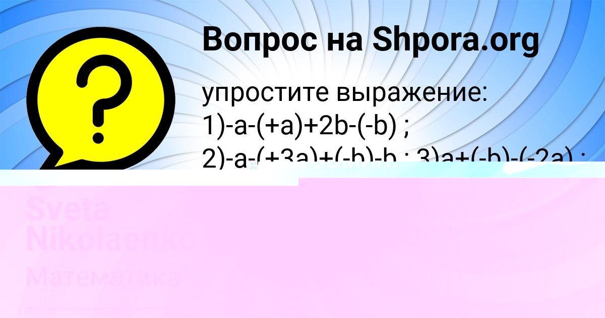Картинка с текстом вопроса от пользователя Vasya Taranov