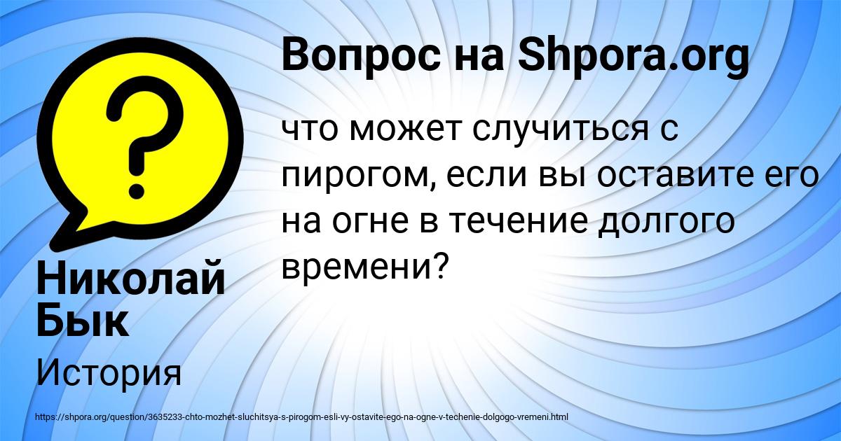 Картинка с текстом вопроса от пользователя Николай Бык