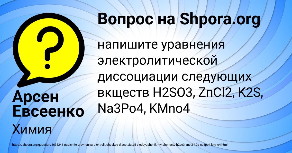Картинка с текстом вопроса от пользователя Арсен Евсеенко