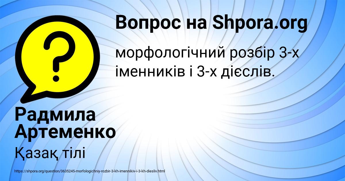 Картинка с текстом вопроса от пользователя Радмила Артеменко
