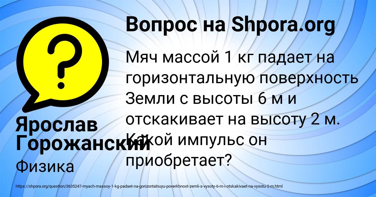Картинка с текстом вопроса от пользователя Ярослав Горожанский