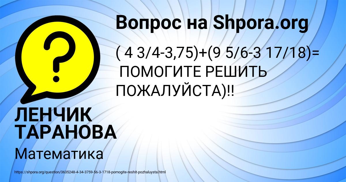 Картинка с текстом вопроса от пользователя ЛЕНЧИК ТАРАНОВА