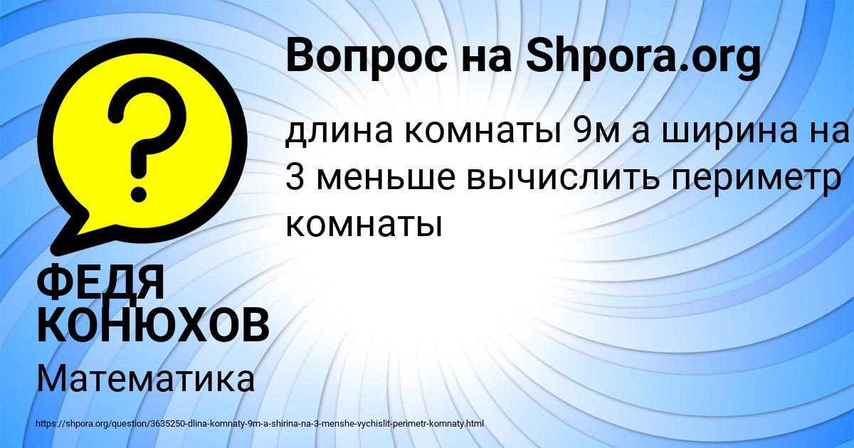 Картинка с текстом вопроса от пользователя ФЕДЯ КОНЮХОВ