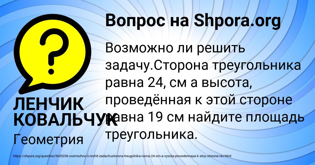 Картинка с текстом вопроса от пользователя ЛЕНЧИК КОВАЛЬЧУК