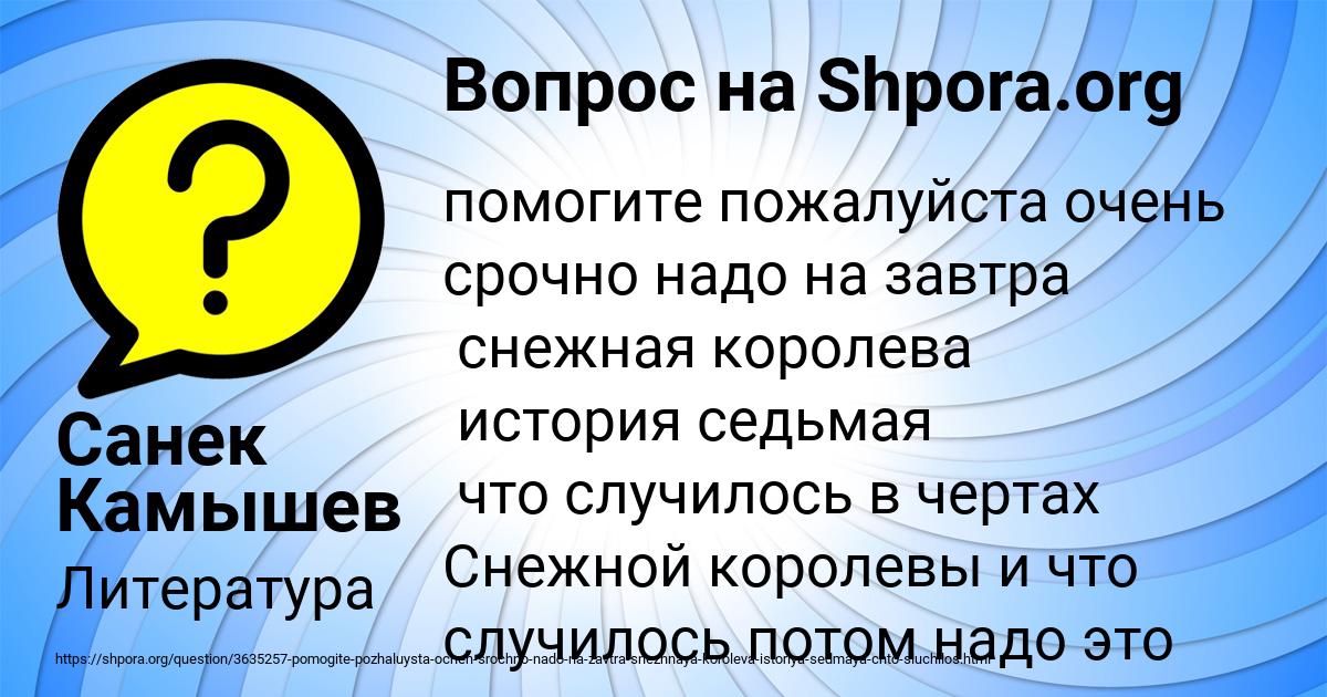 Картинка с текстом вопроса от пользователя Санек Камышев