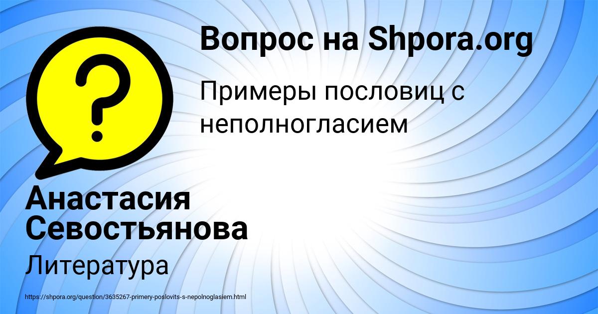 Картинка с текстом вопроса от пользователя Анастасия Севостьянова