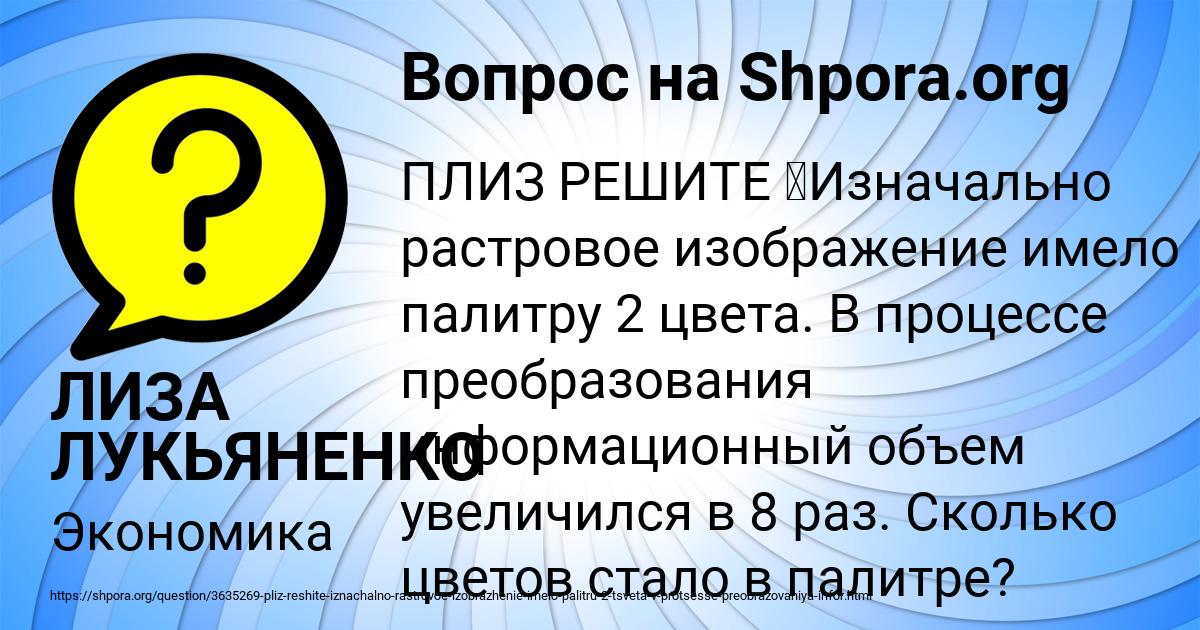 Картинка с текстом вопроса от пользователя ЛИЗА ЛУКЬЯНЕНКО