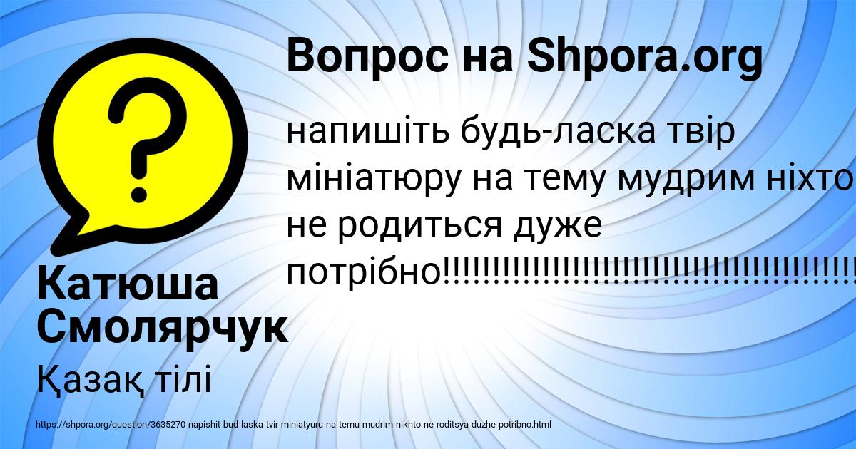 Картинка с текстом вопроса от пользователя Катюша Смолярчук