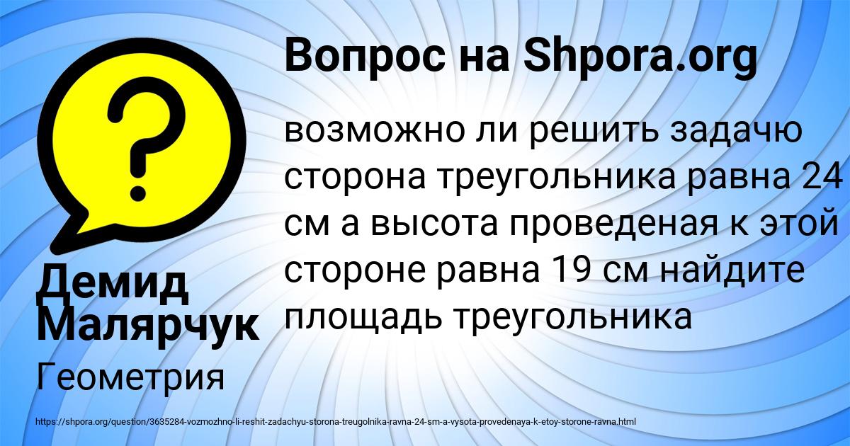 Картинка с текстом вопроса от пользователя Демид Малярчук