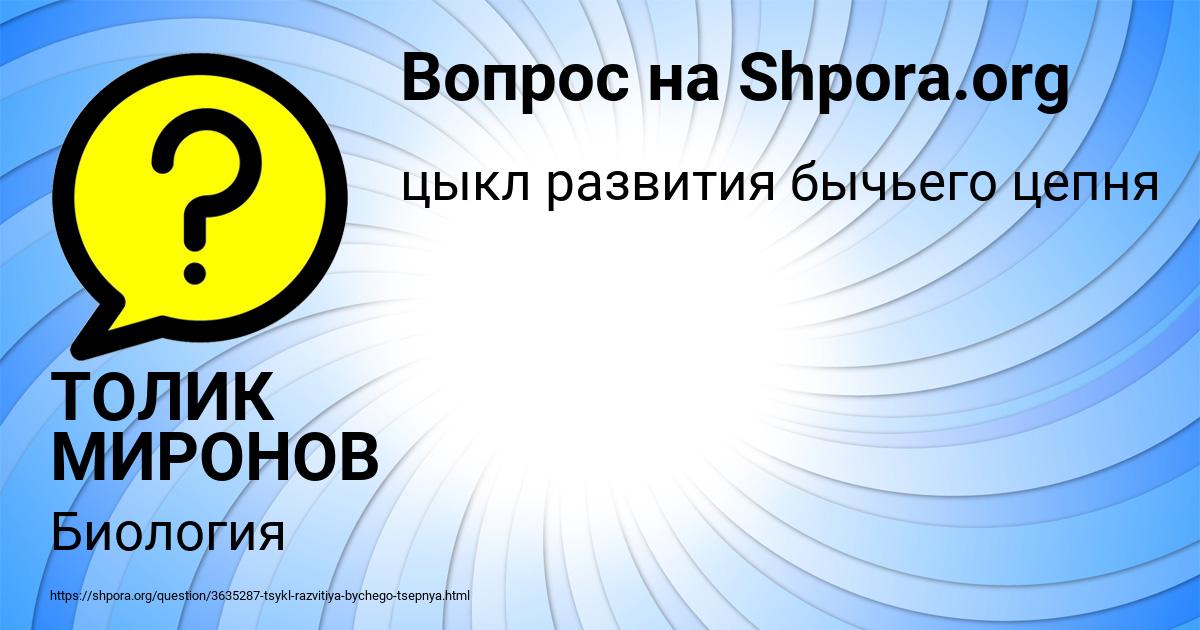 Картинка с текстом вопроса от пользователя ТОЛИК МИРОНОВ