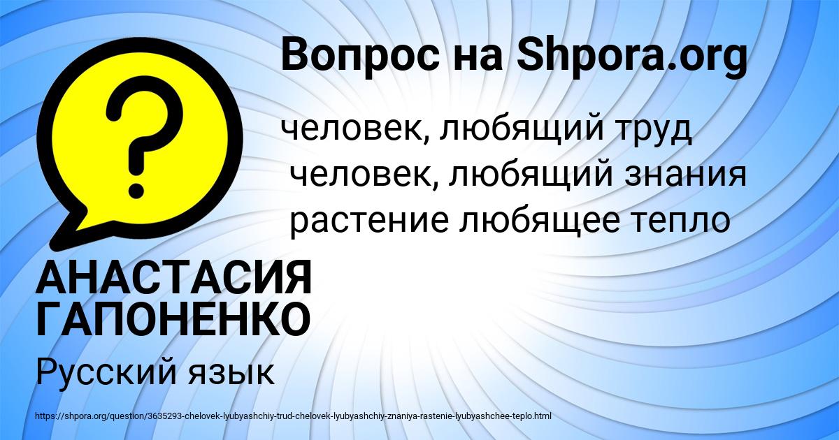 Картинка с текстом вопроса от пользователя АНАСТАСИЯ ГАПОНЕНКО
