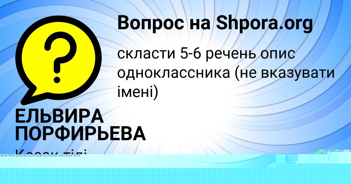 Картинка с текстом вопроса от пользователя ЕЛЬВИРА ПОРФИРЬЕВА