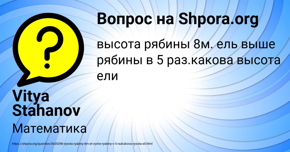 Картинка с текстом вопроса от пользователя Vitya Stahanov