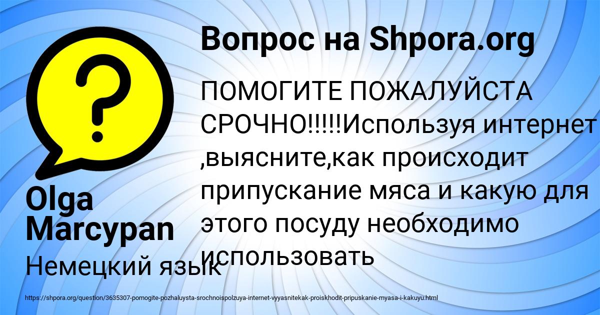 Картинка с текстом вопроса от пользователя Olga Marcypan