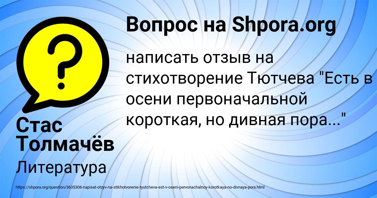 Картинка с текстом вопроса от пользователя Стас Толмачёв