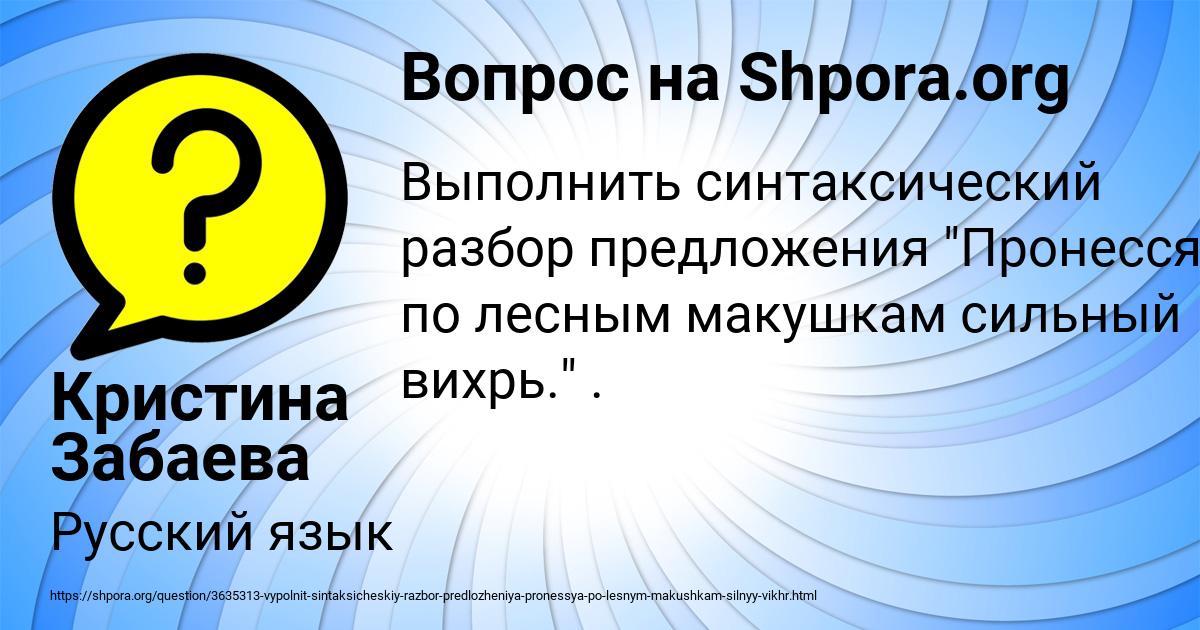 Картинка с текстом вопроса от пользователя Кристина Забаева