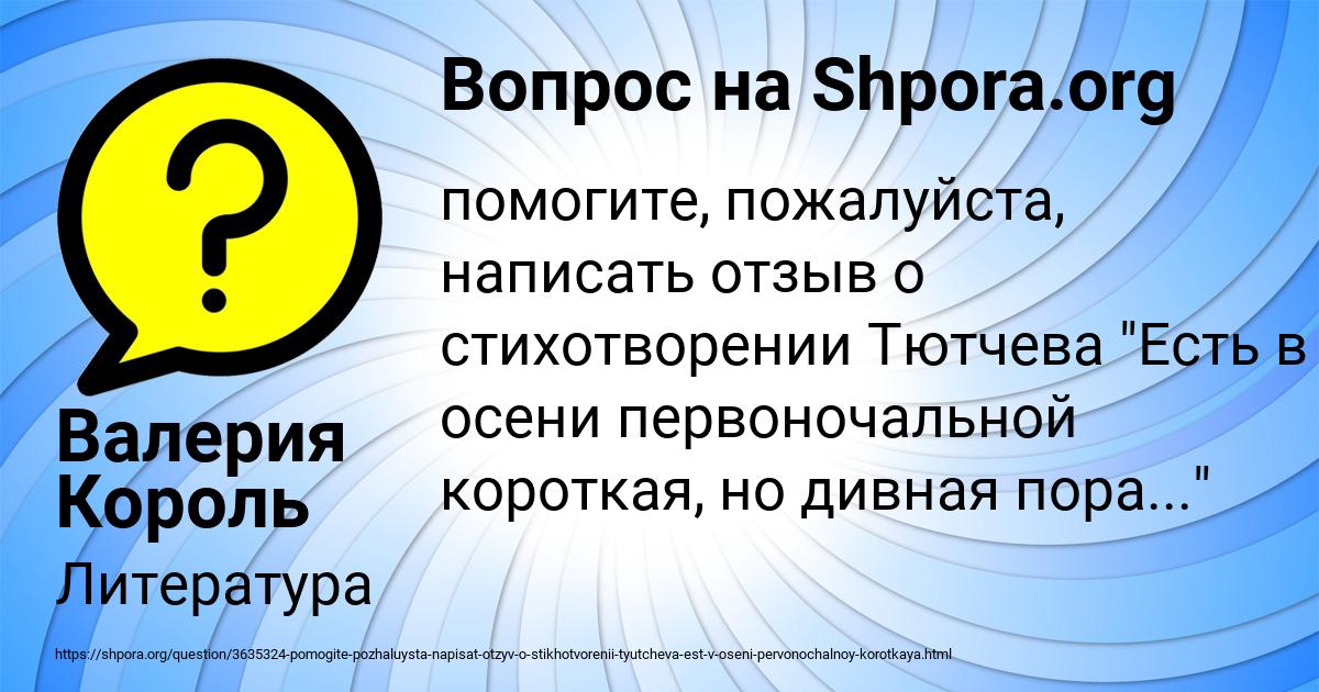 Картинка с текстом вопроса от пользователя Валерия Король