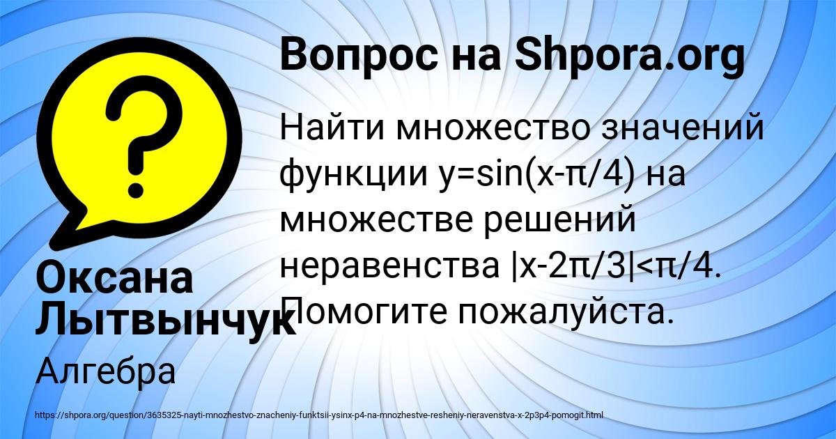 Картинка с текстом вопроса от пользователя Оксана Лытвынчук