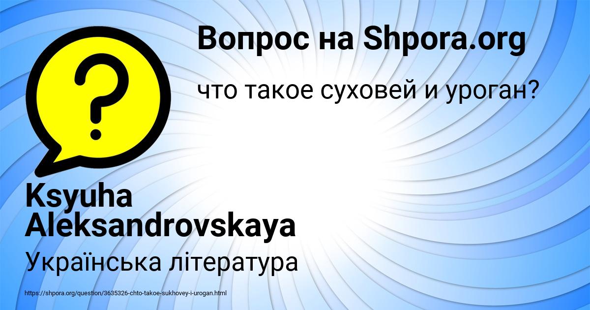Картинка с текстом вопроса от пользователя Ksyuha Aleksandrovskaya