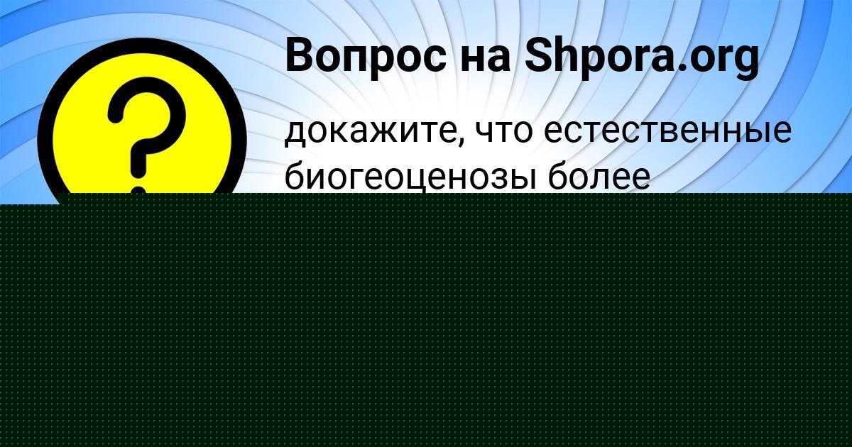 Картинка с текстом вопроса от пользователя Ярик Карасёв