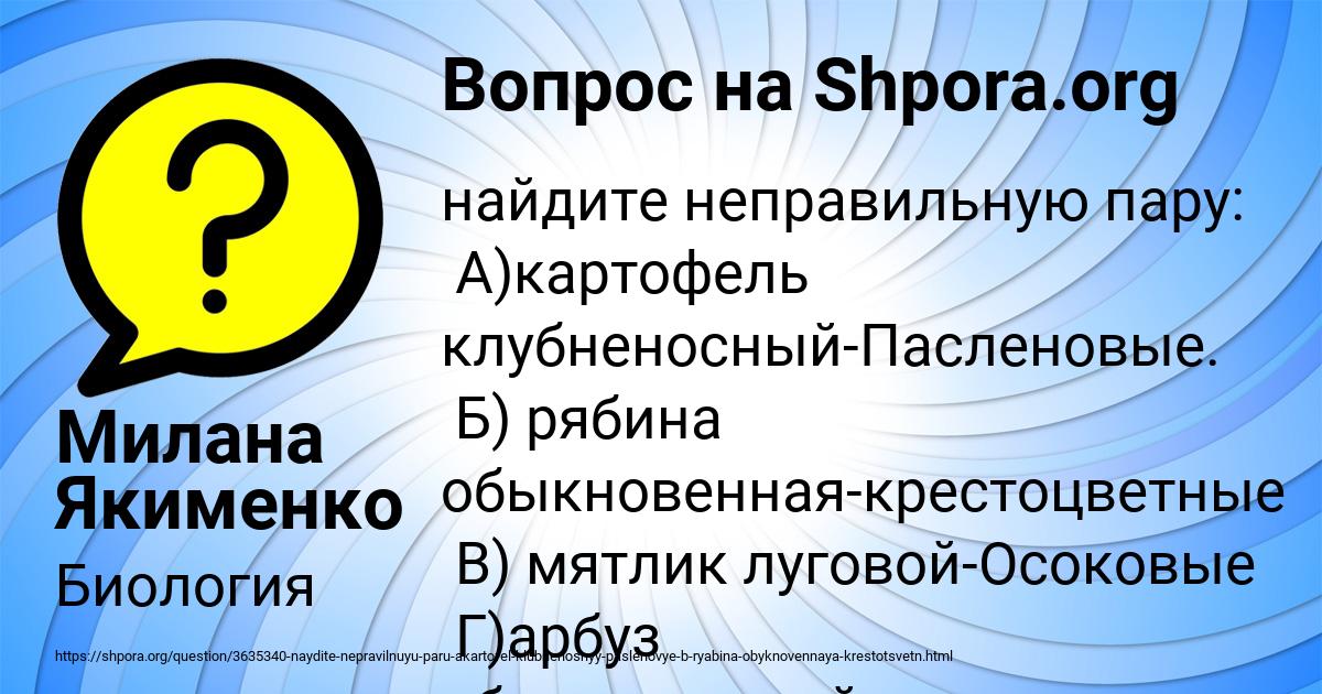 Картинка с текстом вопроса от пользователя Милана Якименко