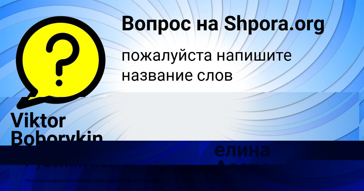 Картинка с текстом вопроса от пользователя елина Азаренко