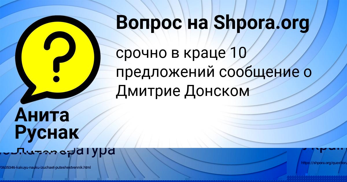Картинка с текстом вопроса от пользователя ЕГОРКА ПОРФИРЬЕВ
