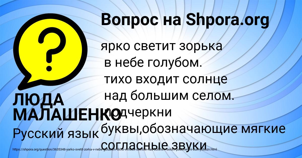 Картинка с текстом вопроса от пользователя ЛЮДА МАЛАШЕНКО