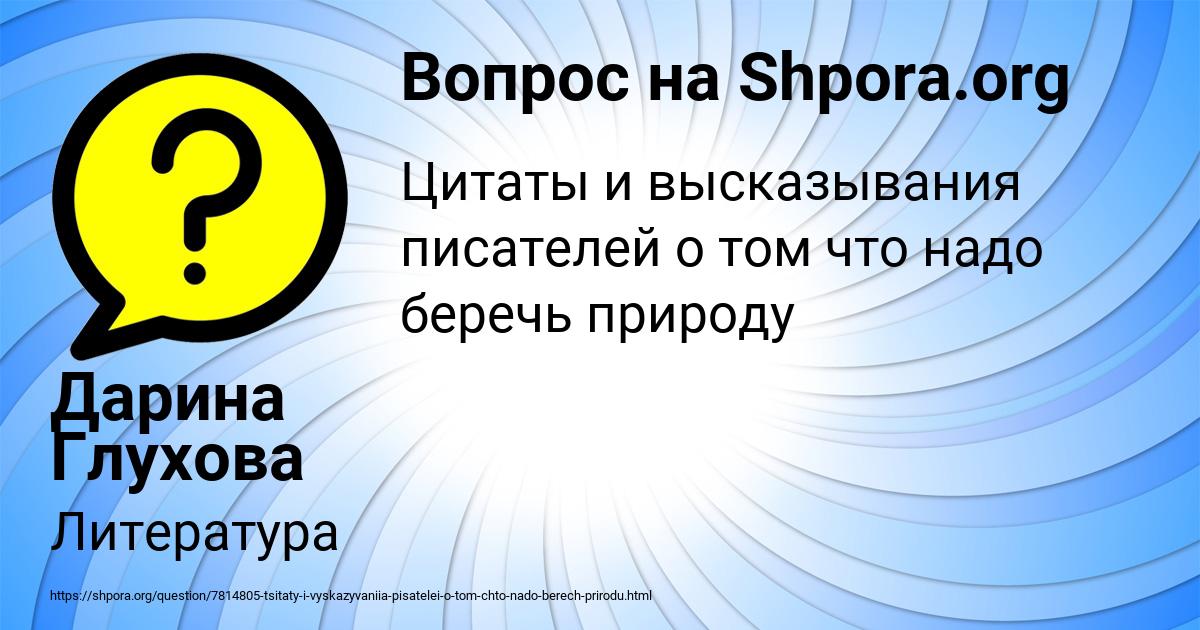 Картинка с текстом вопроса от пользователя Милана Губарева