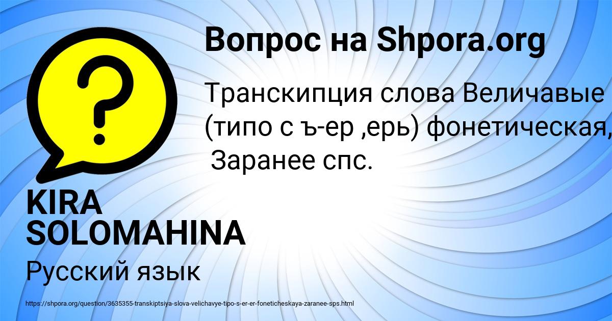 Картинка с текстом вопроса от пользователя KIRA SOLOMAHINA