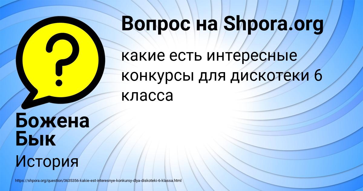 Картинка с текстом вопроса от пользователя Божена Бык
