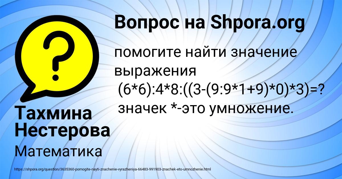 Картинка с текстом вопроса от пользователя Тахмина Нестерова
