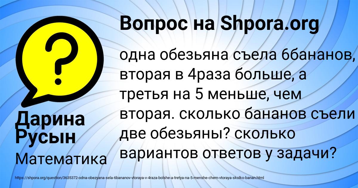Картинка с текстом вопроса от пользователя Дарина Русын
