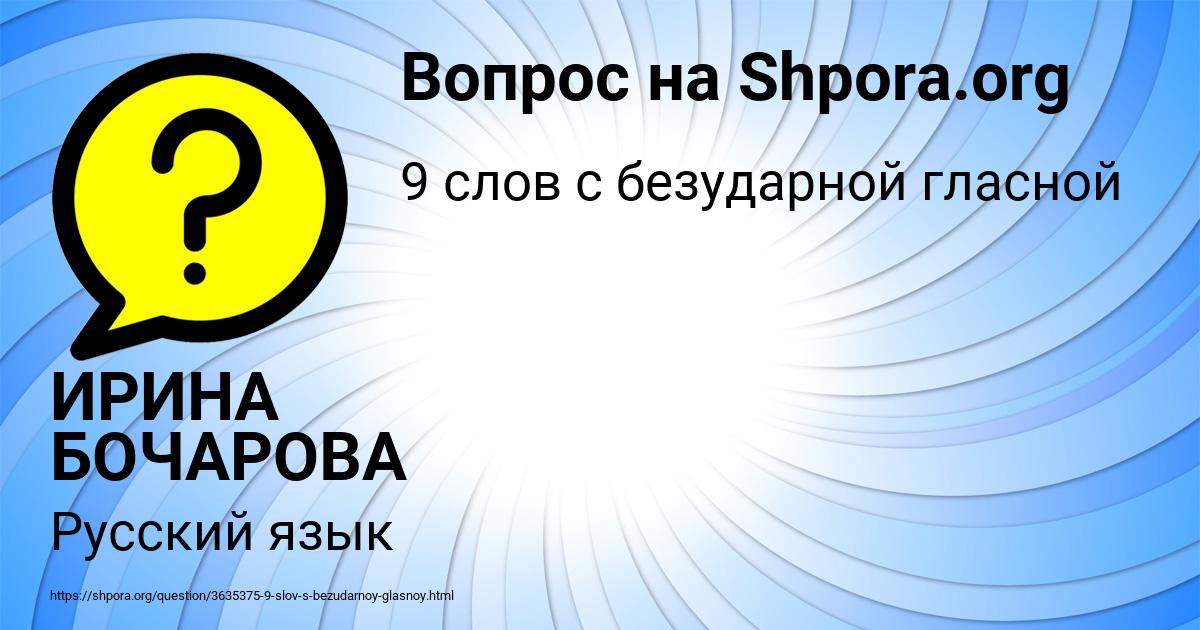 Картинка с текстом вопроса от пользователя ИРИНА БОЧАРОВА