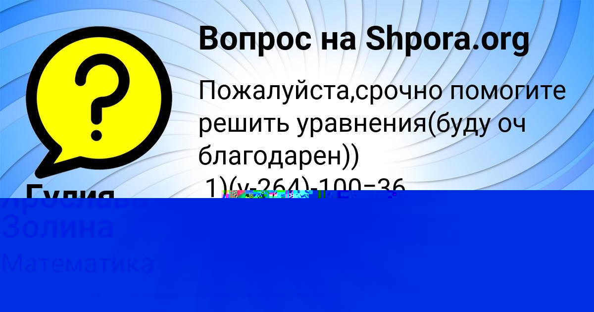 Картинка с текстом вопроса от пользователя Гулия Волохова