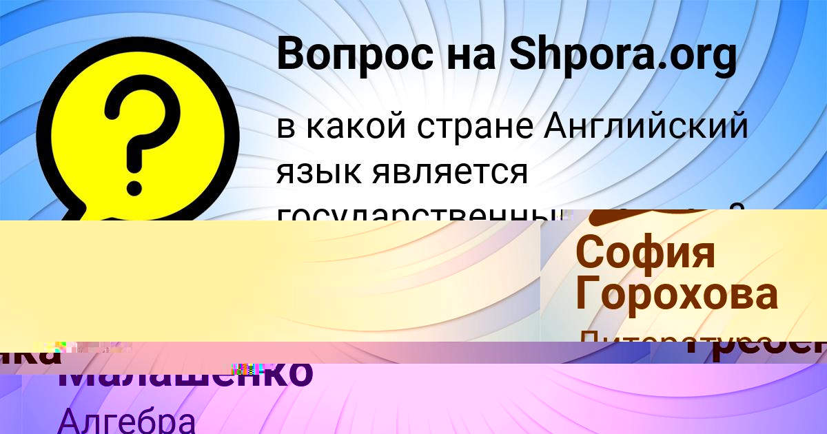 Картинка с текстом вопроса от пользователя Ксюха Малашенко