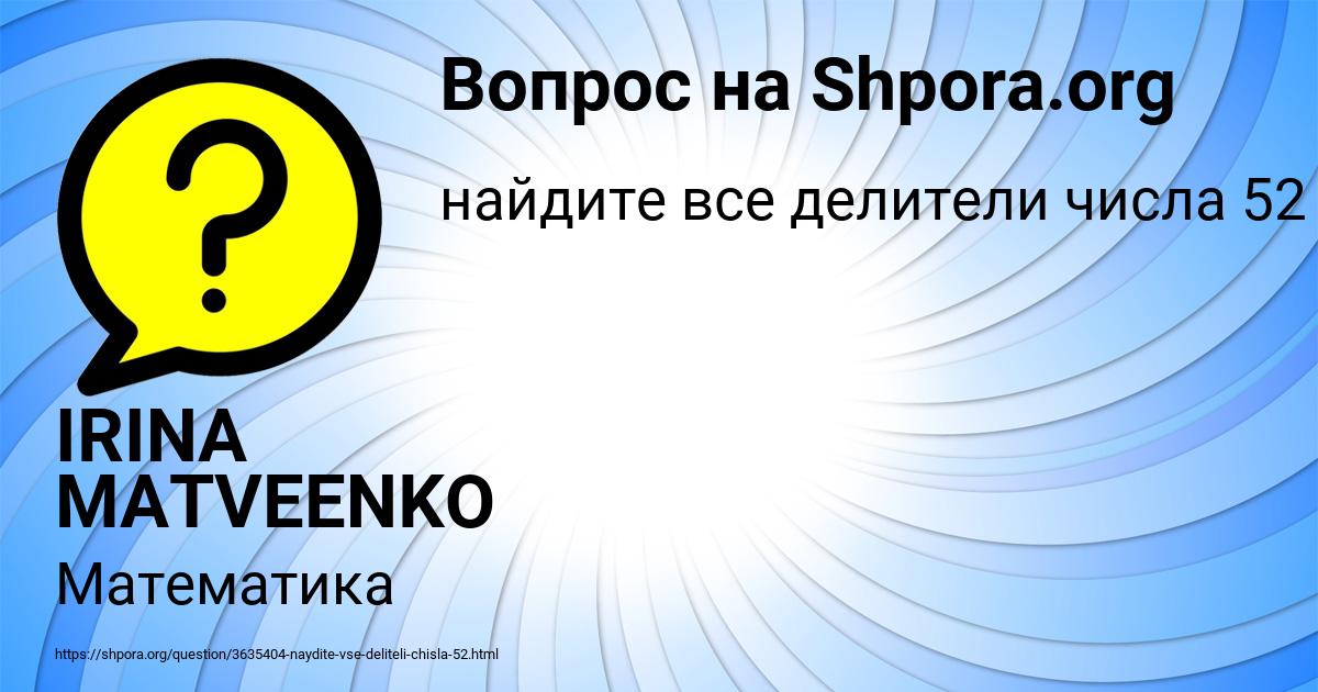 Картинка с текстом вопроса от пользователя IRINA MATVEENKO
