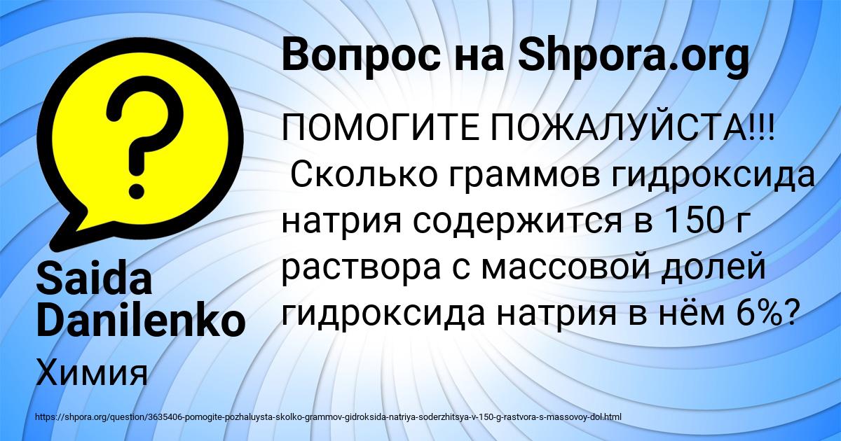 Картинка с текстом вопроса от пользователя Saida Danilenko