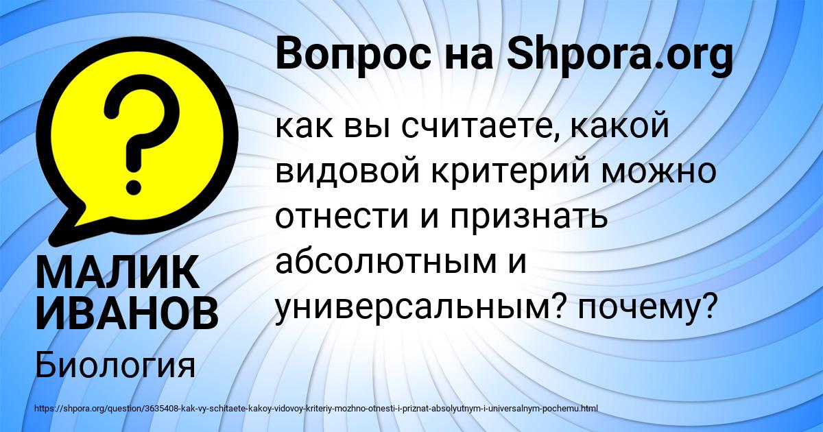 Картинка с текстом вопроса от пользователя МАЛИК ИВАНОВ