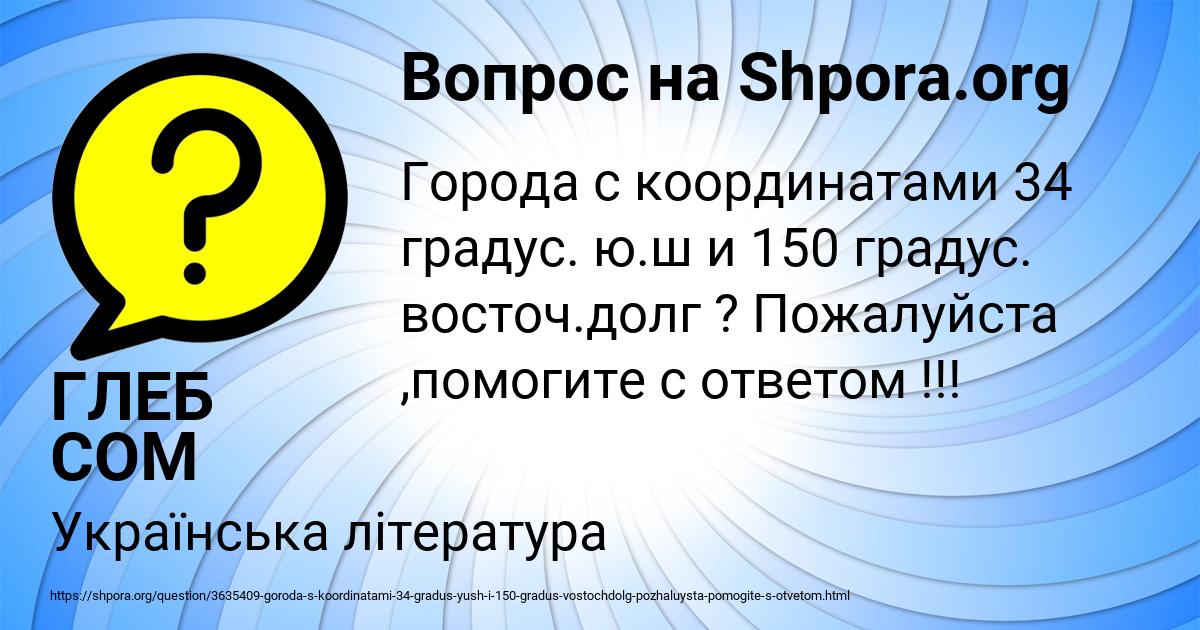 Картинка с текстом вопроса от пользователя ГЛЕБ СОМ
