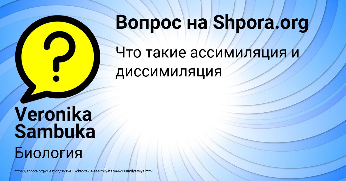Картинка с текстом вопроса от пользователя Veronika Sambuka