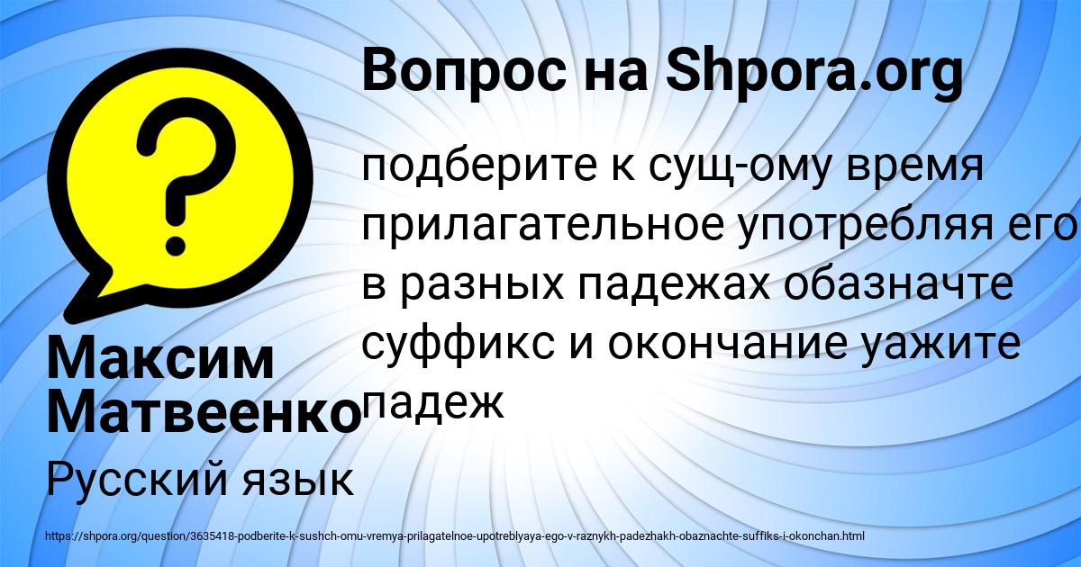 Картинка с текстом вопроса от пользователя Максим Матвеенко