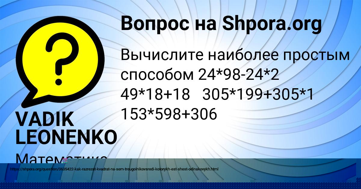 Картинка с текстом вопроса от пользователя Лера Руснак
