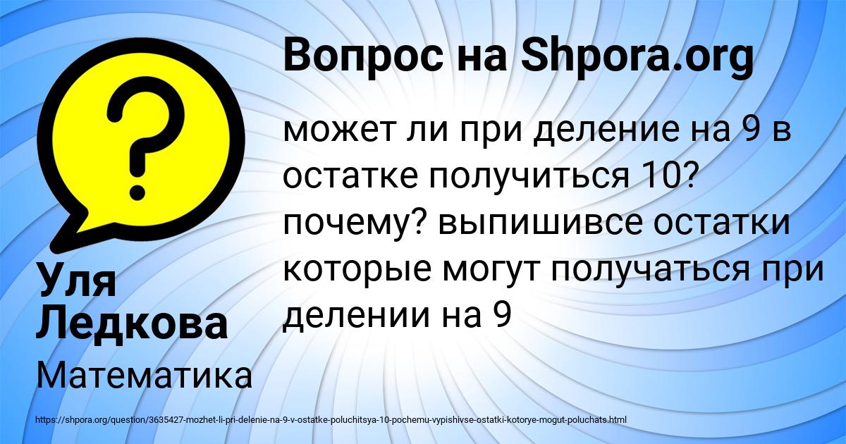 Картинка с текстом вопроса от пользователя Уля Ледкова