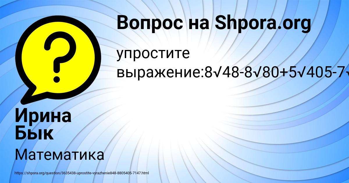 Картинка с текстом вопроса от пользователя Ирина Бык