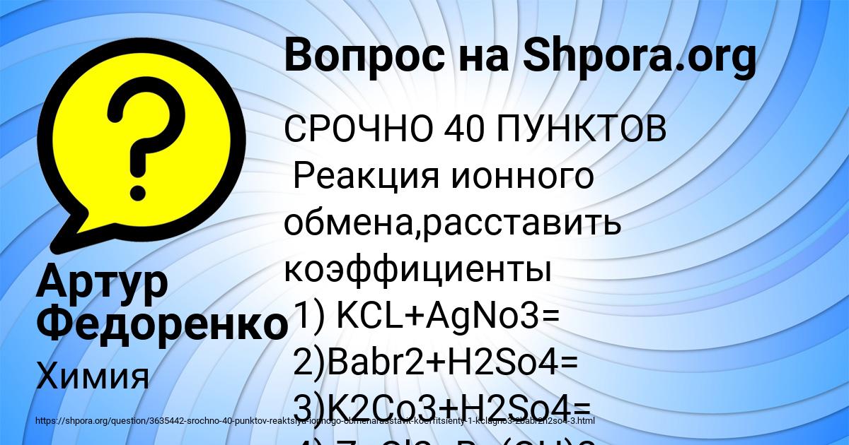 Картинка с текстом вопроса от пользователя Артур Федоренко