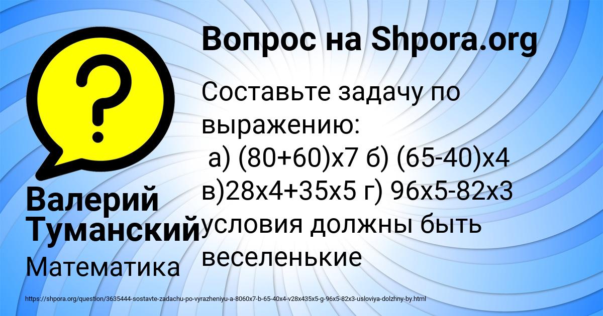 Картинка с текстом вопроса от пользователя Валерий Туманский